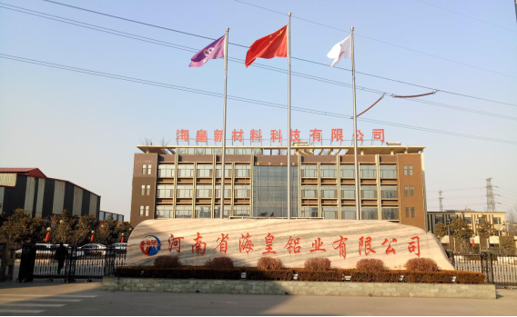 河南省?；市虏牧峡萍加邢薰灸戤a(chǎn)10萬(wàn)噸鋁合金型材項(xiàng)目（三期工程）驗(yàn)收公示