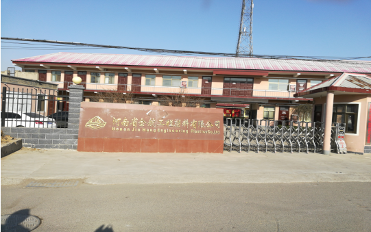 河南省金航工程塑料有限公司年深加工800噸超高分子量聚乙烯板材、尼龍板棒材項目竣工公示